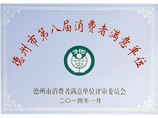 消費者滿意單位