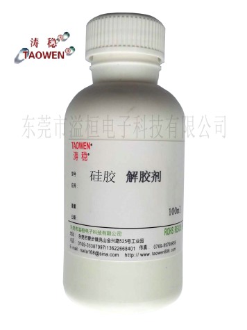 硅膠解膠劑